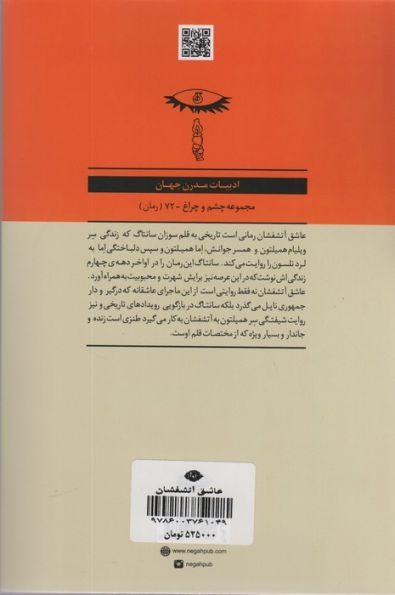 عاشق آتشفشان (ادبیات مدرن جهان،چشم و چراغ72)