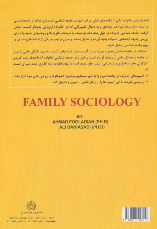 جامعه شناسی خانواده