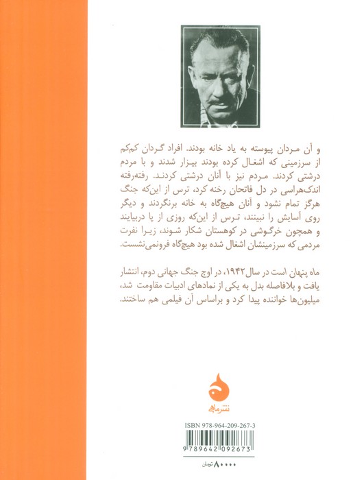 ماه پنهان است