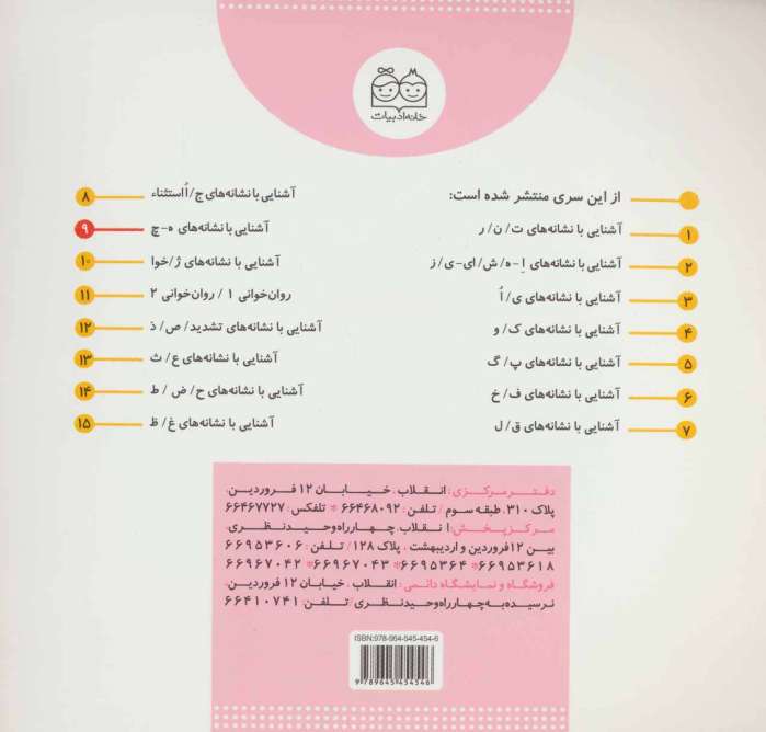 کلاس اولی،آسان بخوان 9 (قصه های روان خوانی)،(گلاسه)