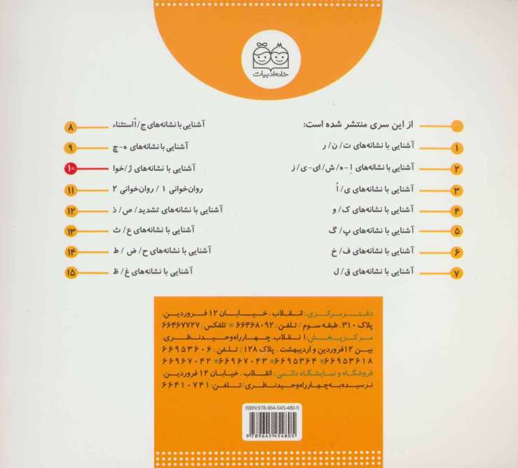 کلاس اولی،آسان بخوان10 (قصه های روان خوانی)،(گلاسه)