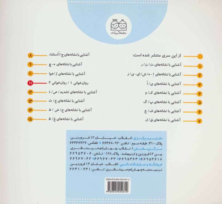 کلاس اولی،آسان بخوان11 (قصه های روان خوانی)،(گلاسه)