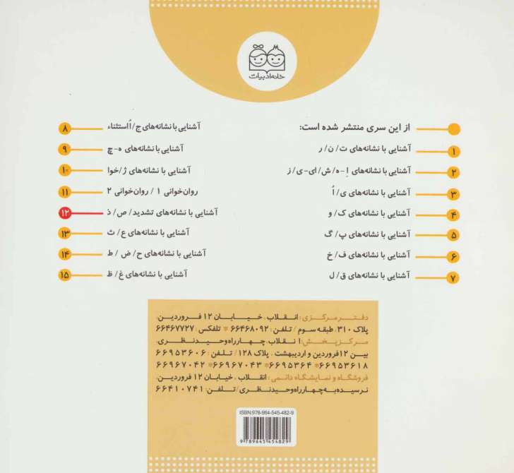 کلاس اولی،آسان بخوان12 (قصه های روان خوانی)،(گلاسه)