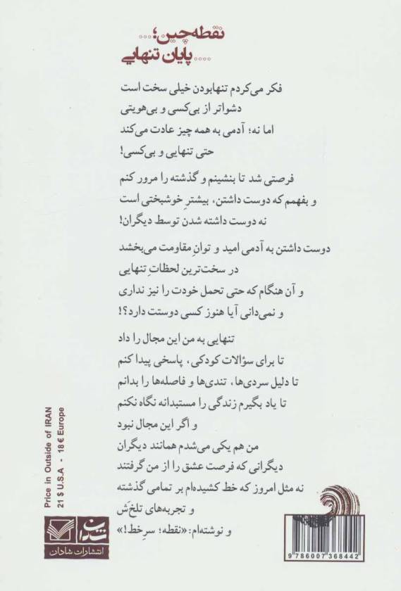 نقطه چین؛...پایان تنهایی