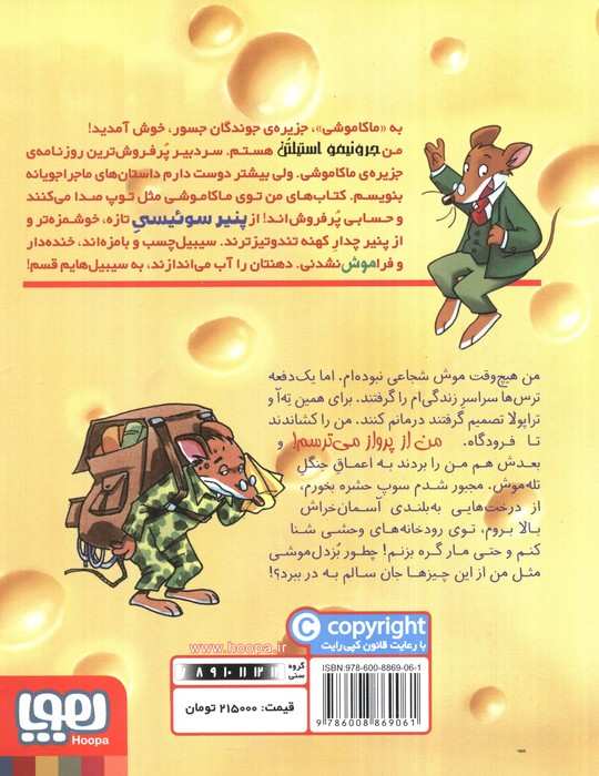 ماکاموشی 6 (چهار موش در اعماق جنگل تله موش)