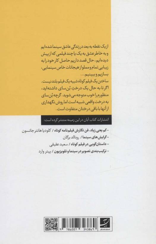 ساختن یک فیلم کوتاه