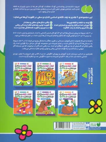نقطه ب نقطه وصل کن بعد شکل ها را رنگ کن 1