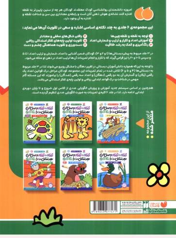 نقطه ب نقطه وصل کن بعد شکل ها را رنگ کن 2