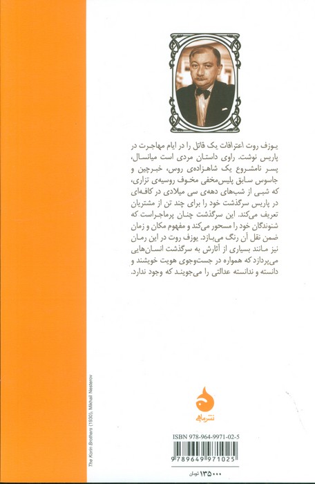 اعترافات یک قاتل