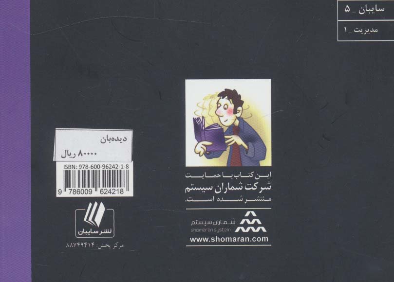 کتاب کوچک حافظه برای مدیران