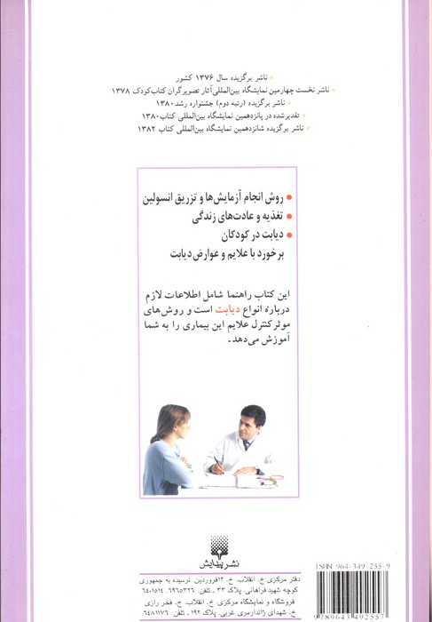 دیابت (پزشک خانواده)