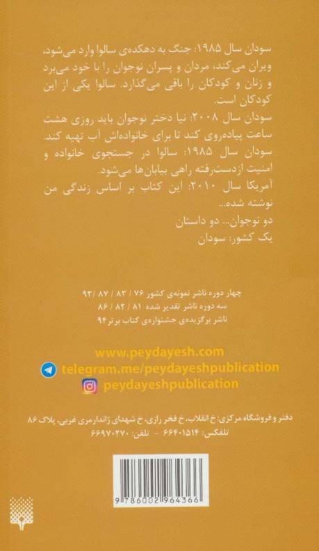 راهی دراز برای رسیدن به آب