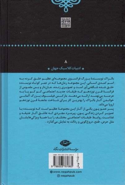 پسر عمو پون (ادبیات کلاسیک جهان 8)
