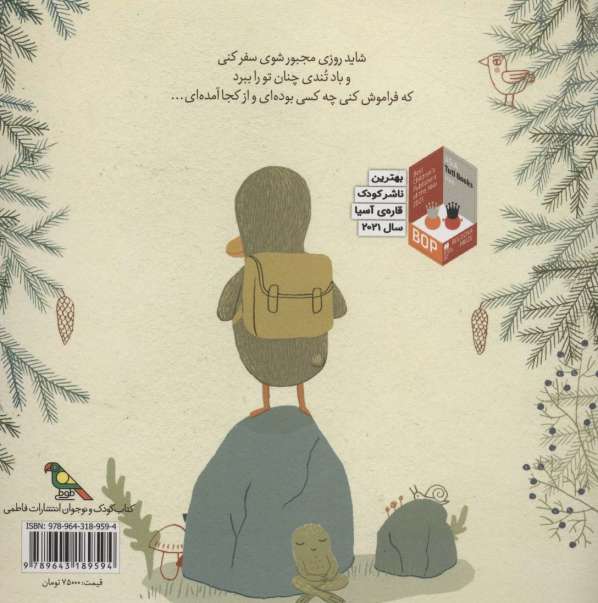 سفر (گلاسه)