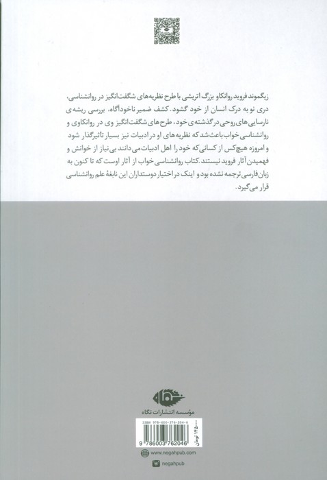 روانشناسی خواب