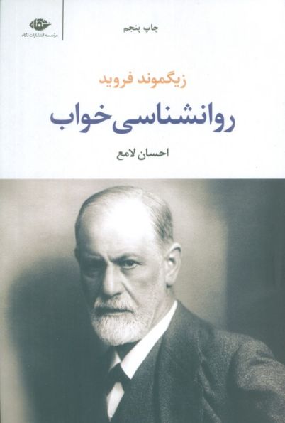 روانشناسی خواب