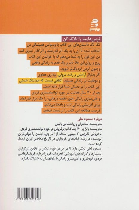 زنده ایم یا زندگی می کنیم؟ (70 داستان ناب که به شما خرد و انگیزه می بخشد)