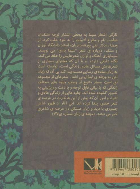 سعادت (مجموعه اشعار)