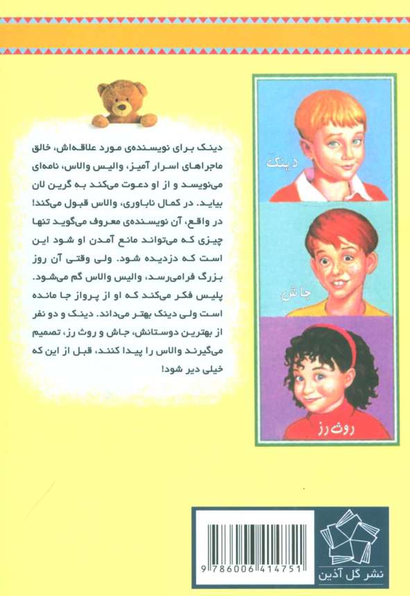 به گرین لان خوش آمدید (نویسنده غایب)
