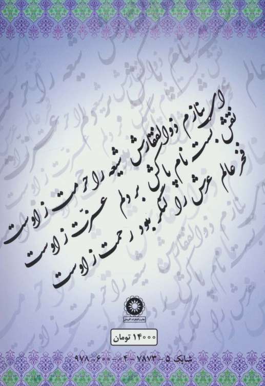 اشعار آئینی حبیب
