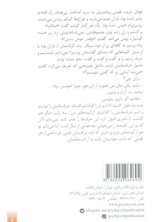 ارکیده های من