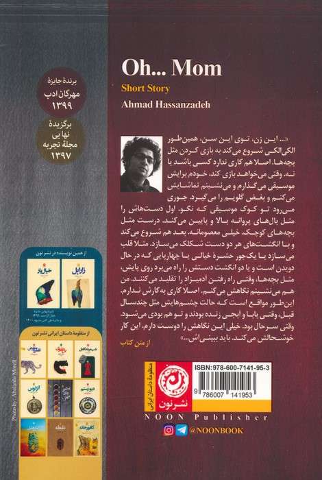 آه ای مامان (داستان)