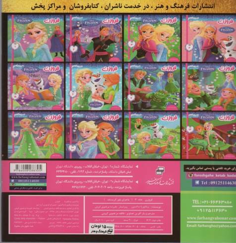 فروزن 7 (ماجرای بلور کریستف)،(گلاسه)