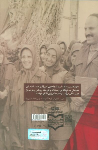 مروری بر تاریخچه و تفکرات سازمان مجاهدین خلق از زمینه های تاسیس تا... (آنچه گذشت:مجموعه مقالات 1)