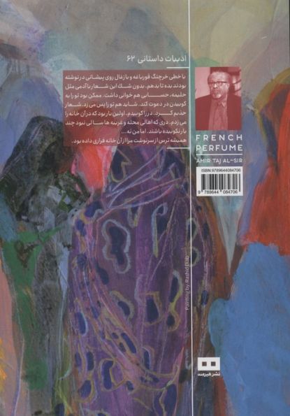 عطر فرانسوی (ادبیات عرب 2)