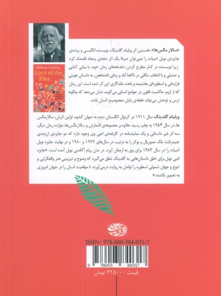 سالار مگس ها