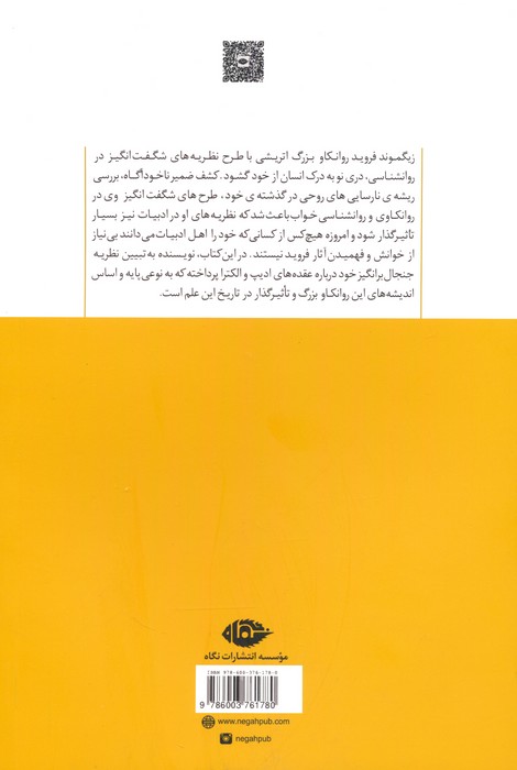 سه رساله درباره نظریه جنسی