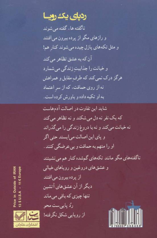 رد پای یک رویا