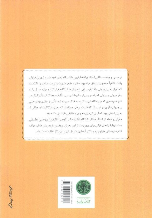 غزالی و دعا (نیایش از نگاه غزالی و آیین ذن)