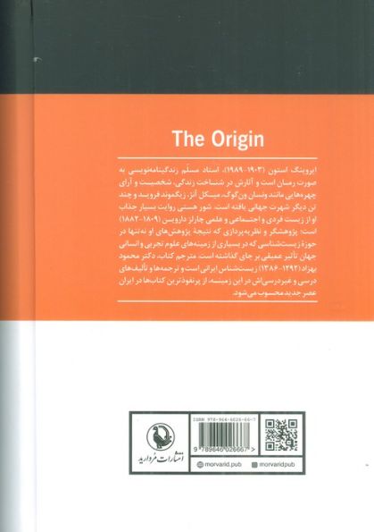 شور هستی (داستان زندگی چارلز داروین)