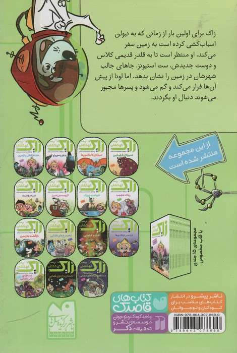 زاک پسر کهکشان 9 (بازگشت به زمین)