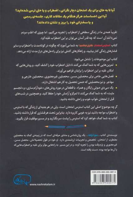 استرس امتحان:نگران نباشید!