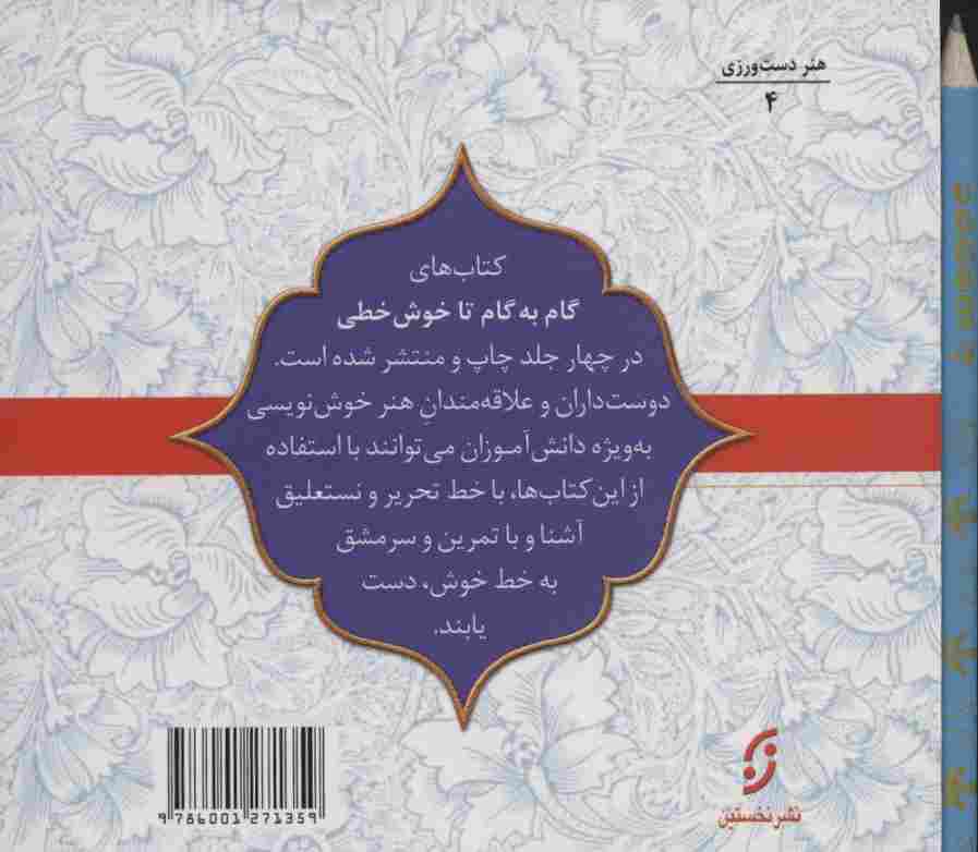 مجموعه گام به گام تا خوش خطی (4جلدی)