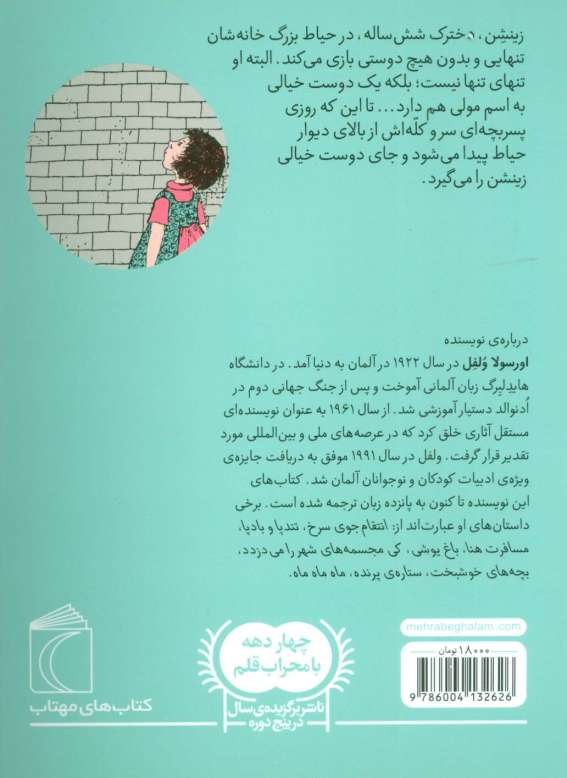 دخترک پشت دیوار