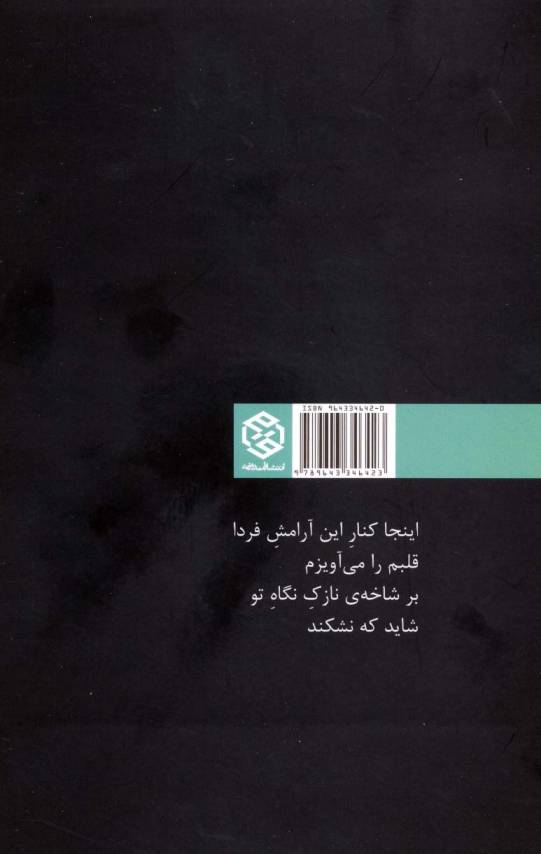 تنهاتر از هیچ (مجوعه شعر)