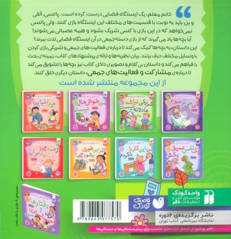 رفتارها و احساسات من 3 (شریکی نباشد عادلانه نیست)