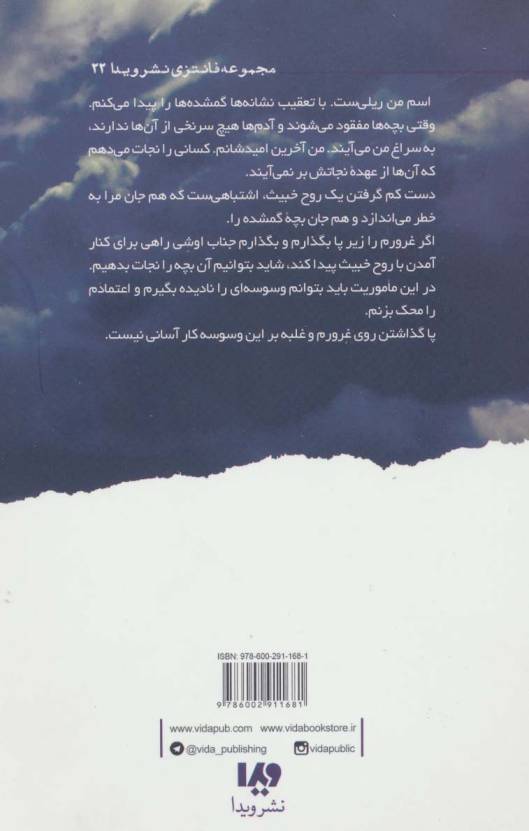 نفوذناپذیر (رایلی آدامسون 2)