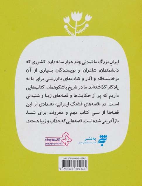 قصه های قشنگ ایرانی 2