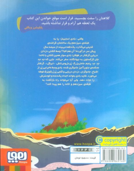 مسافری با پاپوش های جهنمی