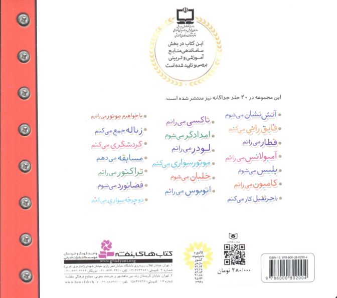 مجموعه ماشین بازی (مجموعه 20جلدی)،(16*16)