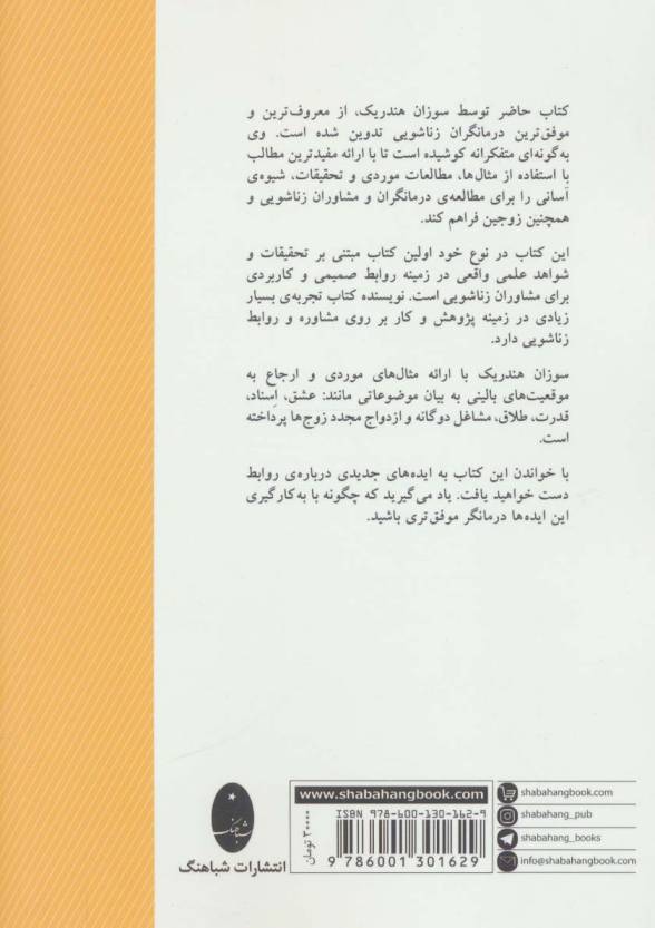 خانواده درمانی (مشاوره ازدواج و زناشویی)