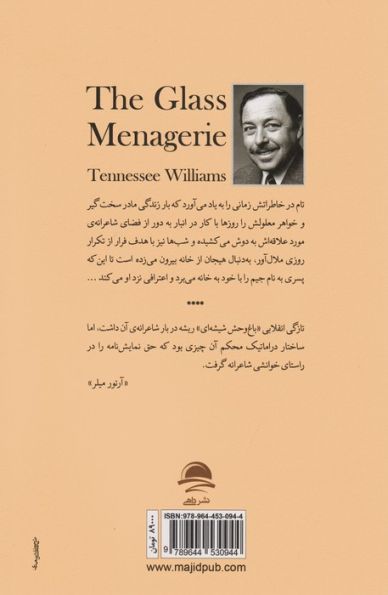 باغ وحش شیشه ای