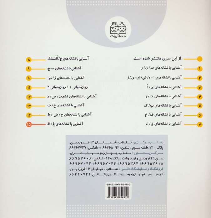 کلاس اولی،آسان بخوان15 (قصه های روان خوانی)