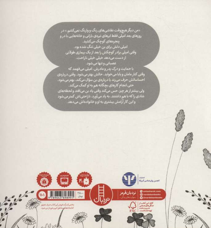 امیلی و گل های پرنده ی بن (گلاسه)