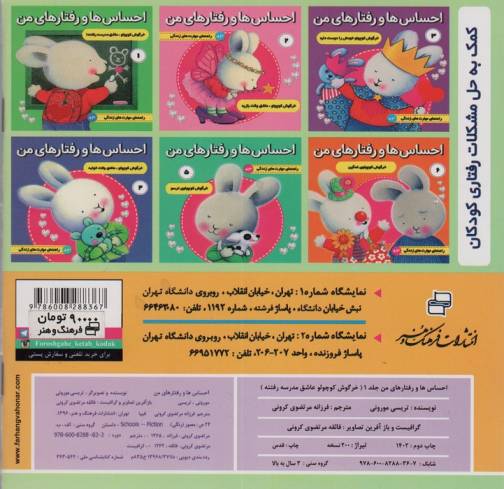 احساس ها و رفتارهای من 1 (خرگوش کوچولو،عاشق مدرسه رفتنه!)،(گلاسه)