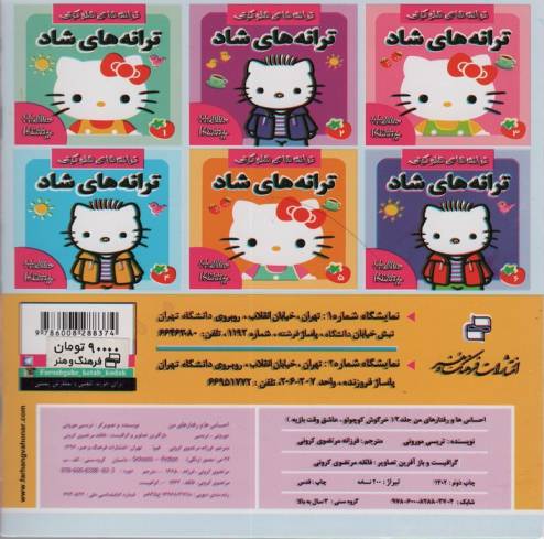 احساس ها و رفتارهای من 2 (خرگوش کوچولو،عاشق وقت بازیه)،(گلاسه)